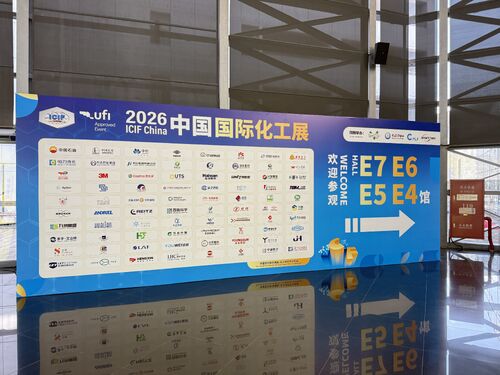 последние новости компании о Высокая гора Вуси выставит свою продукцию на ICIF China 2026   Visit us at Booth E7B52